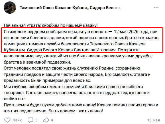 666_mancer's tweet photo. Помощник атамана службы безопасности Таманского Союза Казаков Кубани им. Сидора Белого, верный братишка Козлов Святослав Игоревич 12/05/26 порвал крепкие узы дружбы и с тяжелым сердцем отправился жить вечно
https://t.co/o21EsmVrNt #всрф #роа #потерьнет #груз200 https://t.co/MoZ1nYvTmY