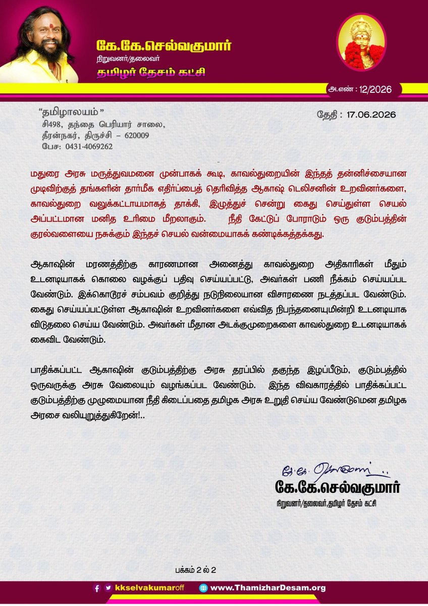 KKSelvakumaroff's tweet photo. காவல்துறையினரால் அடித்து படுகொலை செய்யப்பட்ட, ஆகாஷ் டெலிசனில் உடலை காவல்துறையினரே அடக்கம் செய்ய முற்படுவது அதிகார அக்கிரமத்தின் உச்சம்! நீதி கேட்டுப் போராடுவோரின் குரல்வளையை நசுக்கும் இந்தச் செயல் வன்மையாகக் கண்டிக்கத்தக்கது!..

சிவகங்கை மாவட்டம், மானாமதுரை, கிருஷ்ணராஜபுரம் பகுதியைச்சேர்ந்த கல்லூரி மாணவர் தம்பி ஆகாஷ் டெலிசன் காவல்துறையினரால் அடித்து படுகொலை செய்யப்பட்டார், அதைத் தொடர்ந்து அவரது குடும்பத்தினருக்கு இழைக்கப்படும் அநீதி ஒட்டுமொத்த சமுதாயத்தையும் உலுக்கியுள்ளது.

சட்டஒழுங்கை பாதுகாக்க வேண்டிய காவல்துறையே, சட்டத்தைக் கையில் எடுத்துக்கொண்டு ஒரு உயிரைப் பறித்திருப்பது மிகக் கொடூரமான மனித உரிமை மீறலாகும். தம்பி ஆகாஷ் டெலிசனின் மரணத்திற்கு முறையான நீதி கிடைக்க வேண்டும், குற்றவாளிகளான காவல்துறையினர் தண்டிக்கப்பட வேண்டும் என்று வலியுறுத்தி அவரது உறவினர்கள் கடந்த 3 மாதங்களுக்கும் மேலாக உடலைப் பெற்றுக்கொள்ள மறுத்துப் போராடி வருகின்றனர்.

ஒரு குடும்பம் தங்கள் பிள்ளையின் உடலை வாங்க மறுத்து 90 நாட்களுக்கு மேல் போராடுகிறது என்றால், அங்கு எந்த அளவிற்கு நீதியும் சட்டமும் குழிதோண்டிப் புதைக்கப்பட்டிருக்கிறது என்பதைப் புரிந்து கொள்ள முடிகிறது.

பாதிக்கப்பட்ட குடும்பத்திற்கு நியாயம் வழங்குவதை விடுத்து, 3 மாதங்கள் கடந்துவிட்டதாகக் கூறி, காவல்துறையினரே ஆகாஷின் உடலை அடக்கம் செய்ய முற்படுவது அதிகார அக்கிரமத்தின் உச்சமாகும். குற்றத்தை மூடிமறைப்பதற்கும், தங்களுக்கு எதிரான சான்றுகளை அழிப்பதற்கும் காவல்துறை அவசர அவசரமாகச் செயல்படுகிறதோ என்ற சந்தேகம் எழுகிறது.

மதுரை அரசு மருத்துவமனை முன்பாகக் கூடி, காவல்துறையின் இந்தத் தன்னிச்சையான முடிவிற்குத் தங்களின் தார்மீக எதிர்ப்பைத் தெரிவித்த ஆகாஷ் டெலிசனின் உறவினர்களை, காவல்துறை வலுக்கட்டாயமாகத் தாக்கி, இழுத்துச் சென்று கைது செய்துள்ள செயல் அப்பட்டமான மனித உரிமை மீறலாகும். நீதி கேட்டுப் போராடும் ஒரு குடும்பத்தின் குரல்வளையை நசுக்கும் இந்தச் செயல் வன்மையாகக் கண்டிக்கத்தக்கது.

ஆகாஷின் மரணத்திற்கு காரணமான அனைத்து காவல்துறை அதிகாரிகள் மீதும் உடனடியாகக் கொலை வழக்குப் பதிவு செய்யப்பட்டு, அவர்கள் பணி நீக்கம் செய்யப்பட வேண்டும். இக்கொடூரச் சம்பவம் குறித்து நடுநிலையான விசாரணை நடத்தப்பட வேண்டும். கைது செய்யப்பட்டுள்ள ஆகாஷின் உறவினர்களை எவ்வித நிபந்தனையுமின்றி உடனடியாக விடுதலை செய்ய வேண்டும். அவர்கள் மீதான அடக்குமுறைகளை காவல்துறை உடனடியாகக் கைவிட வேண்டும்.

பாதிக்கப்பட்ட ஆகாஷின் குடும்பத்திற்கு அரசு தரப்பில் தகுந்த இழப்பீடும், குடும்பத்தில் ஒருவருக்கு அரசு வேலையும் வழங்கப்பட வேண்டும். இந்த விவகாரத்தில் பாதிக்கப்பட்ட குடும்பத்திற்கு முழுமையான நீதி கிடைப்பதை தமிழக அரசு உறுதி செய்ய வேண்டுமென தமிழக அரசை வலியுறுத்துகிறேன்!..
@CMOTamilnadu