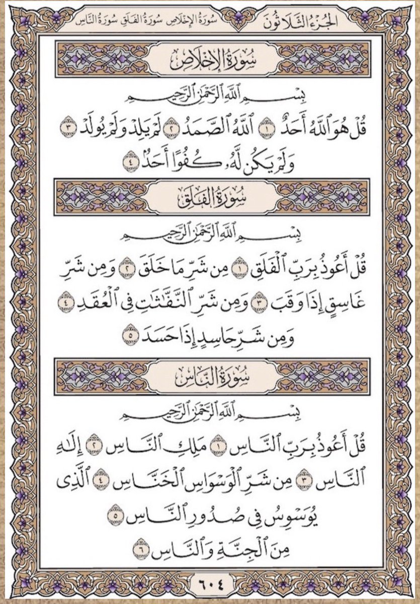 fadhkuruni__'s tweet photo. المعوذات https://t.co/HsKBbNqPPw