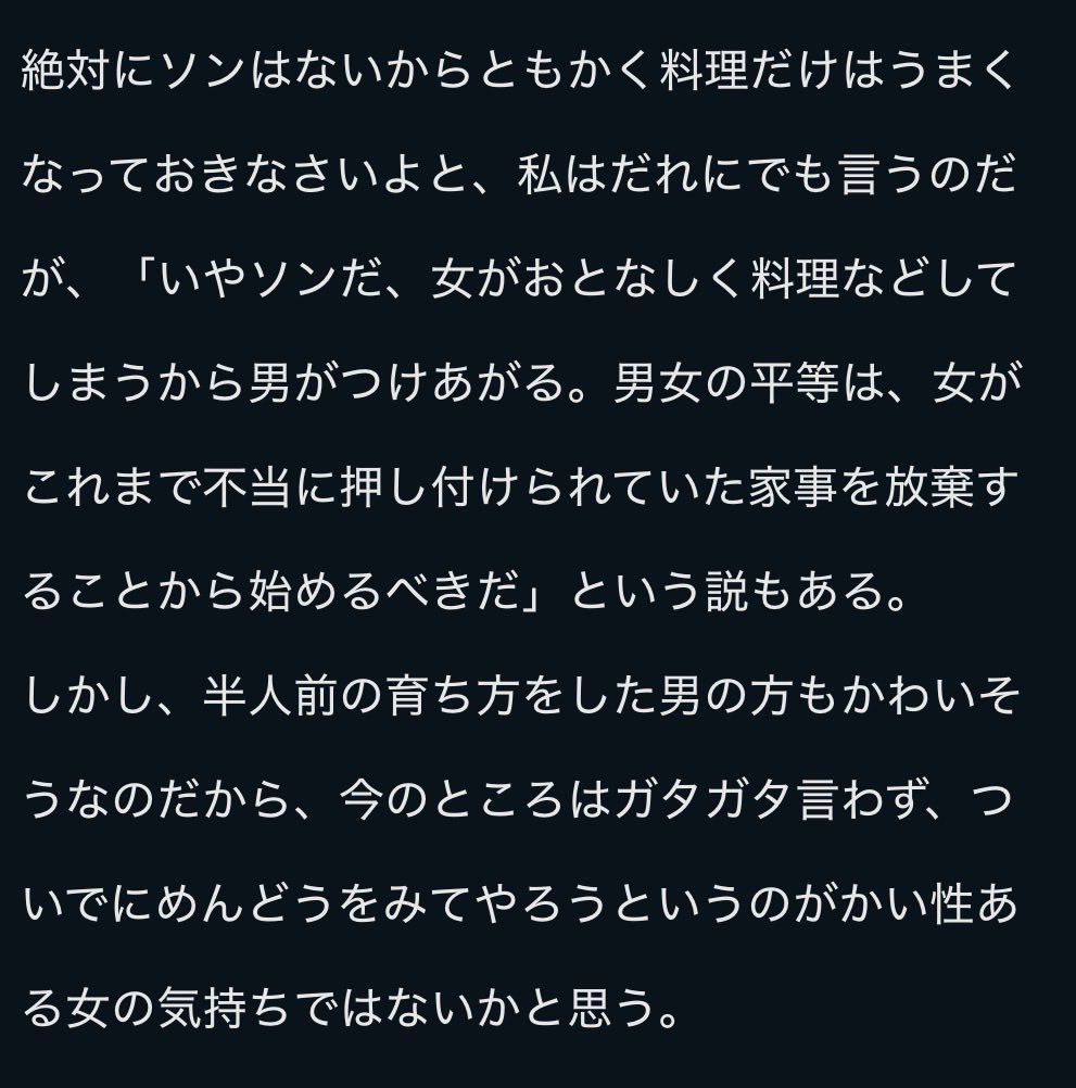 qzqrnl's tweet photo. 桐島洋子のエッセイ、さらに踏み込んで

「女ばかり家事をすると男がつけあがる、まず女が家事を放棄すべきだ！」

に対して

「半人前に育ってしまった側もかわいそうなのだから、自分のことをやるついでに面倒みてあげればいいじゃない」

という器デカ理論を展開してるのも大変かっこよかった https://t.co/SV9mj4bFbF
