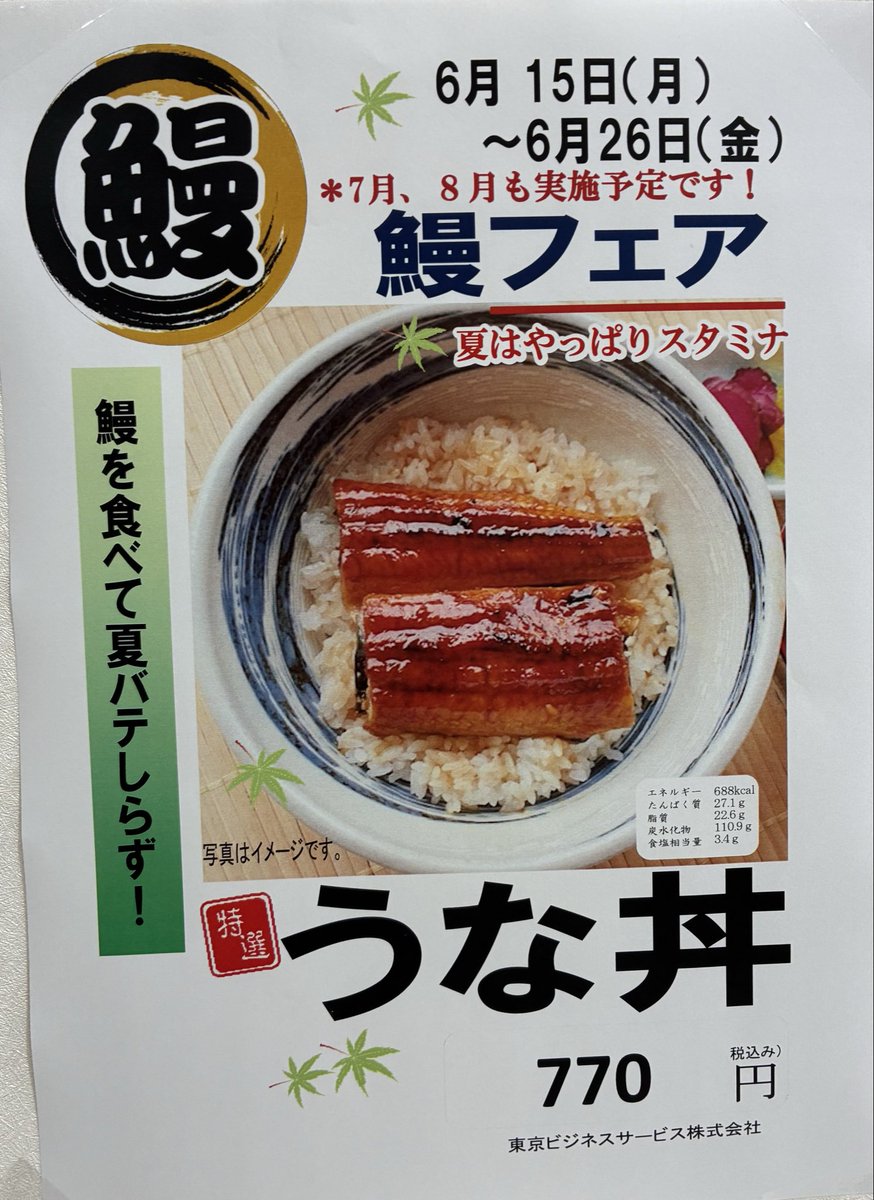 SachieDaimon's tweet photo. 午前中は本庁舎対策等特別委員会。
お昼は地下の食堂「けやき」のうなぎフェアへ。重箱ではなく丼スタイルでしたが、大ぶりで柔らかなうなぎを十五穀米とともにおいしくいただきました。
うなぎフェアは7月、8月も開催予定。また行きたいと思います。

#食堂けやき #うなぎフェア https://t.co/tl12z0D64f