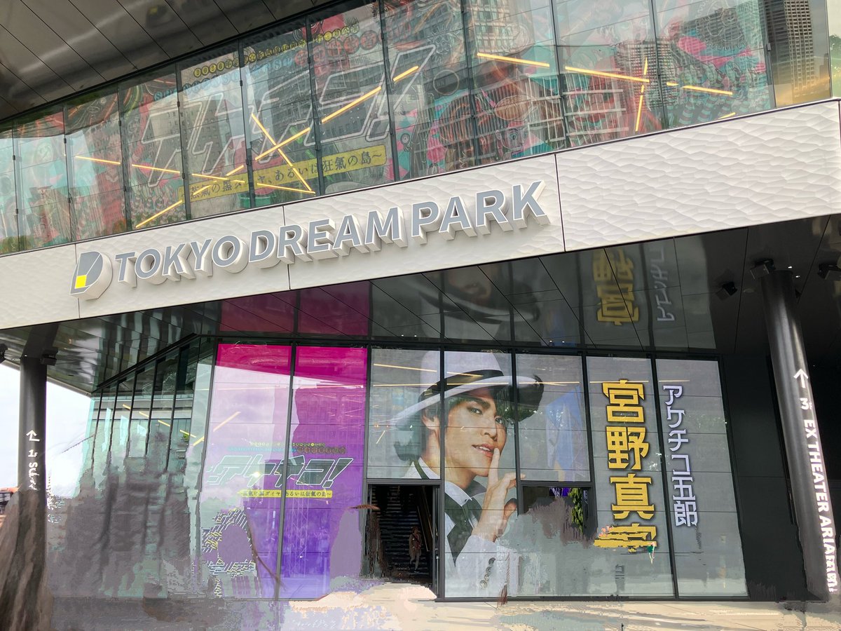 mtmsp373's tweet photo. 今日はVACATIONING!の衣装・パネル展からのアケチコ観劇🤫池袋のアニメイトへ開店直後に赴き、ダイバーシティで腹ごしらえしてから行くことにしたら案の定会場まで迷ったし、遠かったよ〜😂
板の上に立つ宮野さんの姿、やっぱり好きだなあ✨本日は前から4列目センブロという素敵な席でございました💺 https://t.co/YtU6x5SJNy