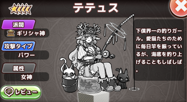 GameKimiboku's tweet photo. 明日から始まる『真・ギリシャ神ガチャ』についてお知らせしよう。
今回は新しい★4派閥限定下僕『テテュス』が登場するよ。

どんな能力を持っているかは、
明日になってのお楽しみだよ。
ククク…… https://t.co/aizxgPTUu0