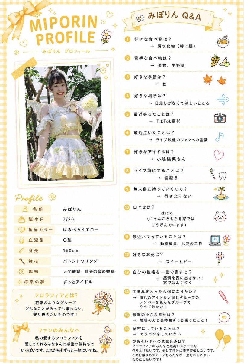 最後はみほさんのプロフィール💛 ぴあらいぶvol.4まで残り18日
