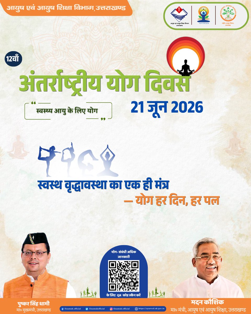 namukofficial's tweet photo. 🧘‍♂️ Join us in celebrating the 12th International Day of Yoga – 21 June 2026
Theme: Yoga for Healthy Ageing
Scan the QR code to learn more about International Day of Yoga 2026 and participate in the nationwide movement for wellness.
#InternationalDayOfYoga2026 #idy2026 #yogalife https://t.co/SBrfWuXjOQ