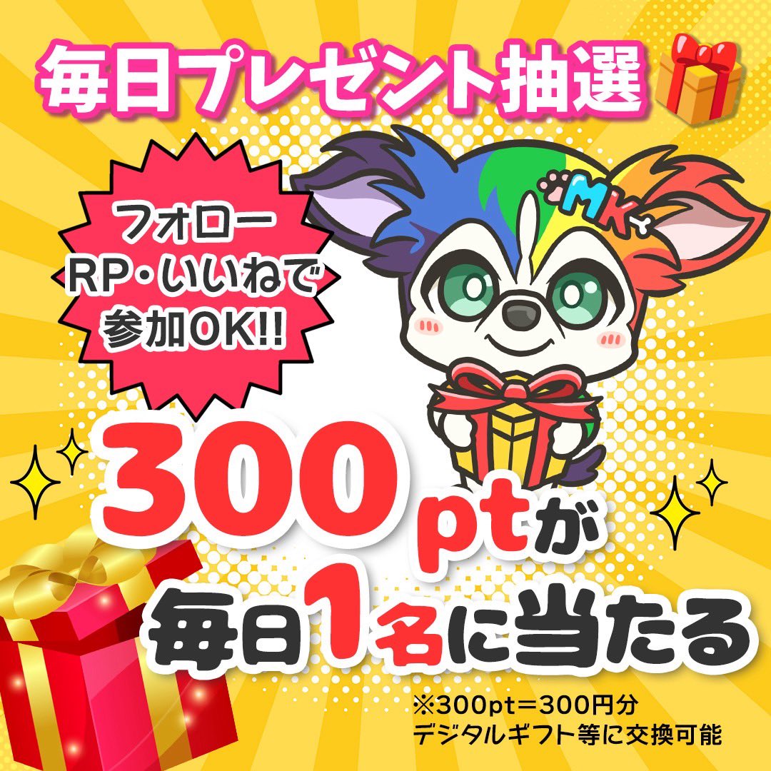 Sharekichi_'s tweet photo. 🎁毎日プレゼント抽選🎁

300円分のポイントが1名様に当たる🎶

⭐️応募条件⭐️
①このアカウントをフォロー
②この投稿をいいね＆リポスト

📅6月18日17:00〆 https://t.co/9KECNlthLB