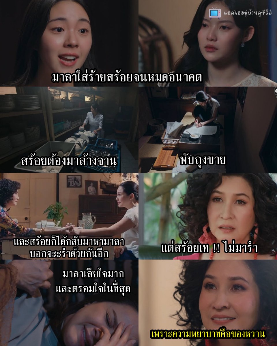 ailadadaa's tweet photo. ต้องจบแบบนี้!!! เพราะความพยาบาทคือของหวาน
จบแบบมิสซิสสร จบแบบนี้สะใจสุด😂
.
.
#สอดสร้อยมาลา คืนนี้ 2 ตอนสุดท้าย!! 
#สอดสร้อยมาลาตอนจบ #สอดสร้อยมาลาFinalEP https://t.co/OkWawVnOFh