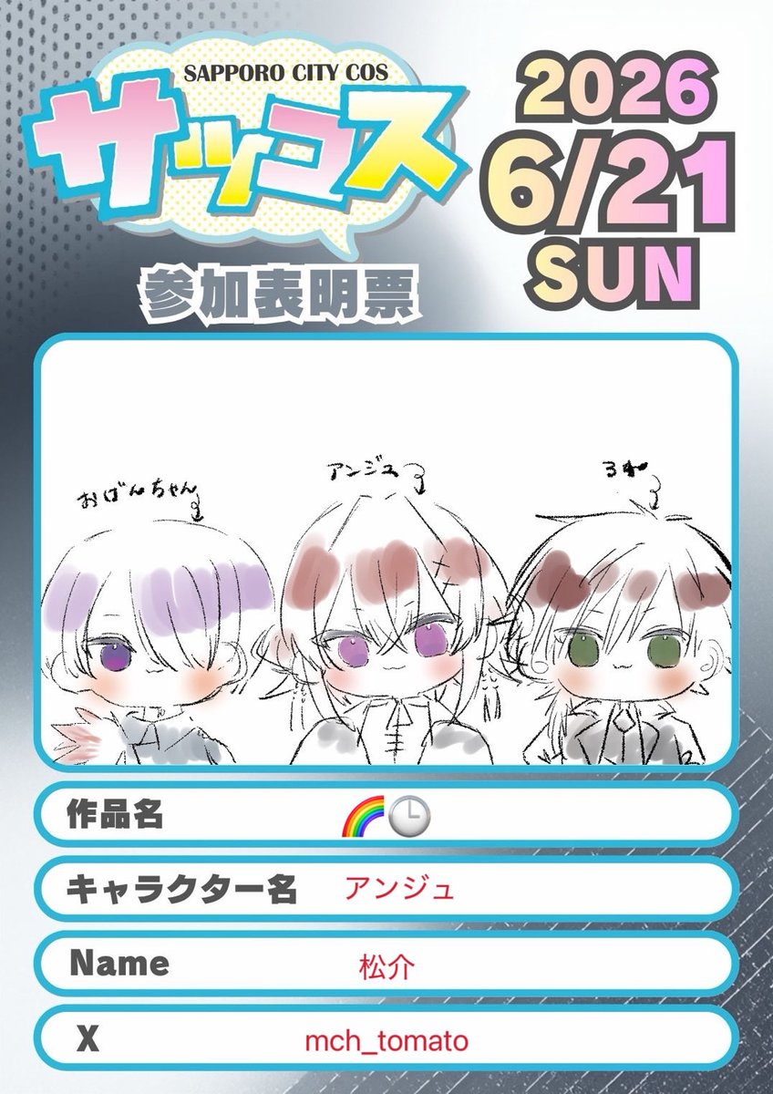 mch_tomato's tweet photo. 女子でいます〜
#サツコス　#サツコス参加表明 https://t.co/B0rQQO2Gcl