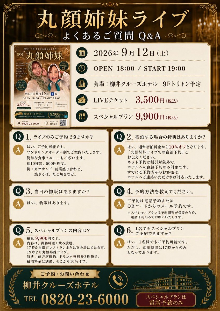 marugaoshimai's tweet photo. 丸顔姉妹、山口県へ行きます！

⭐️柳井クルーズホテルライブについて⭐️

🗓 2026年9月12日（土��
⏰ OPEN 17:30 / START 18:30
📍 柳井クルーズホテル(山口県)
▼ご予約はこちらから
📞 0820-23-6000
✉️https://t.co/9RnZXmP7MI

Q＆Aもまとめましたので
チェックよろしくお願いいたします！🙆‍♀️ https://t.co/FofQ1kRGVo