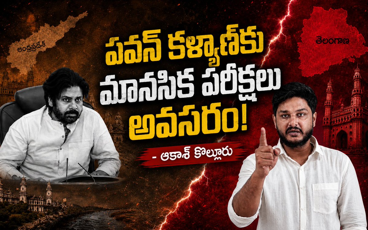jagruthi_Talks's tweet photo. పవన్ కళ్యాణ్ కు మానసిక పరీక్షలు అవసరం మతిస్థిమితం కోల్పోయి మాట్లాడుతున్న ప్యాకేజీ స్టార్ పవన్ కళ్యాణ్ - @akash_kolluru 

@JanaSenaParty @JansenaWarrior @PawanKalyan @PSPKCrew @PSPK_FC 

https://t.co/UaZx6YN84F https://t.co/OlSxa4udYv