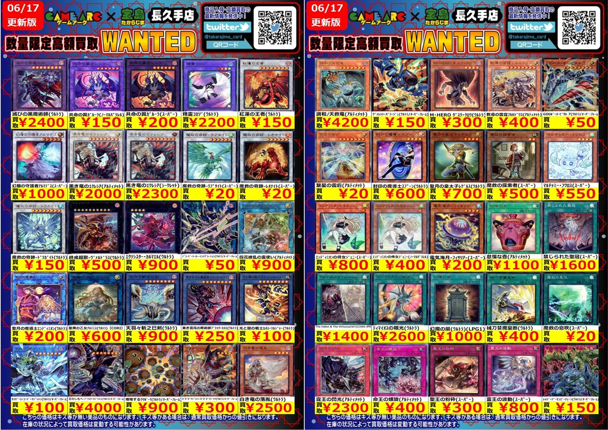 ⭐️数量限定高価買取中!! 遊戯王 買取枚数に制限があるので早い者勝ち
