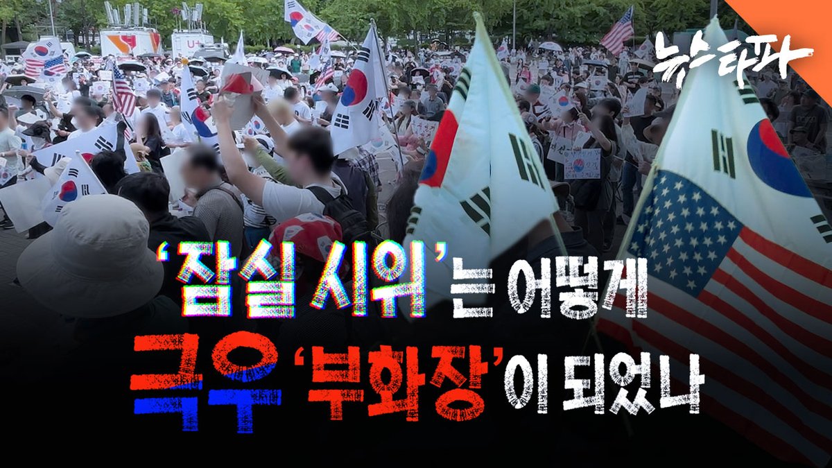 뉴스타파(Newstapa)-KCIJ tweet media