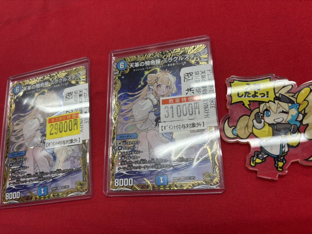 ⚡⚡デュエマ情報⚡⚡ ✓天革の騎令嬢ミラクルステラ 26RP2SP1/SP5 金 