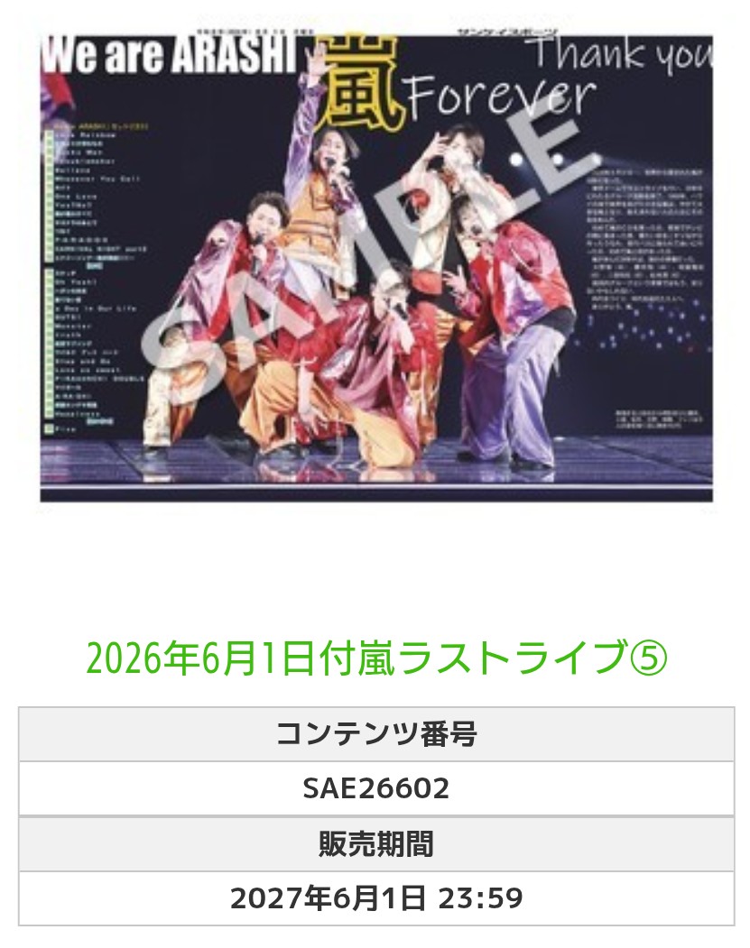 sanspoTYOeditor's tweet photo. 大好評発売中！！
【サンスポEXTRA 嵐版】

#嵐 の東京ドームライブのコンビニプリントが全２０種類発売中です

感動のラストライブをぜひ、高画質の保存版で！！

紙面再現ｖｅｒ、５人全員での写真、🔵大野智くん 🔴櫻井翔くん🟢相葉雅紀くん🟡二宮和也くん 🟣松本潤くんのソロショットの特別レイアウトｖｅｒなどございます

こちらのサンスポEXTRA【エンタメ】ページにサンプル画像がありますので参考にしてください
https://t.co/sehqfY6MRM

全国のコンビニマルチコピー機で🖨二次元コードやコンテンツ番号でも簡単に購入できます

※発売直後は購入にお時間をいただいていましたが、落ち着いてきたので再びお知らせしました。購入を見合わせていただいた方にも届いて欲しいので、こちらの投稿をリポストお願いします！！購入の仕方など固定ポストにありますのでチェックしてください