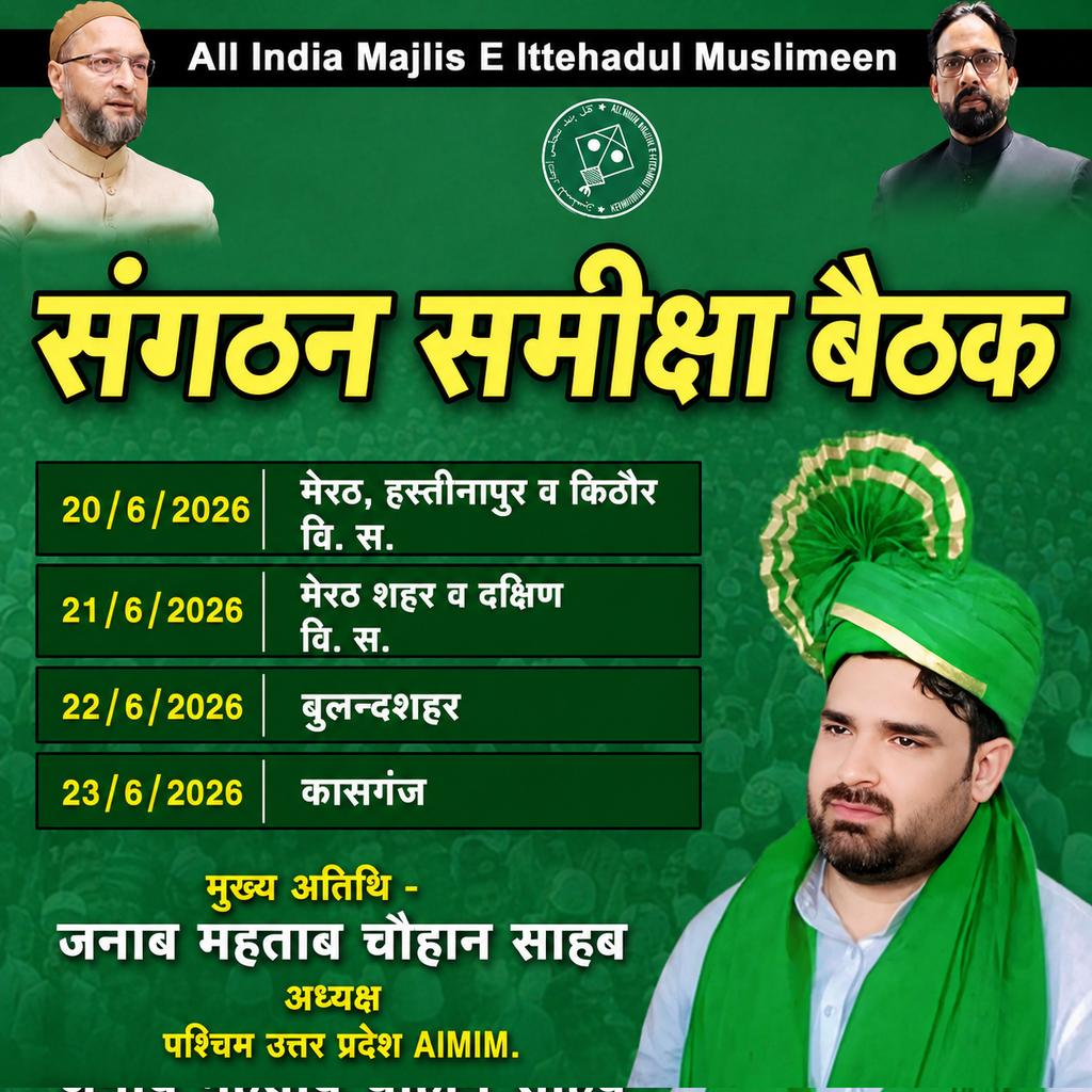 ChauhanMehtab2's tweet photo. संगठन समीक्षा बैठक।
@aimim_national @aimimupofficial @asadowaisi @imshaukatali 
#Aimim #AimimUttarPradesh #Politics #MehtabChauhan #AsaduddinOwaisi #Shaukatali #Mission2027 https://t.co/2UMzG886t5