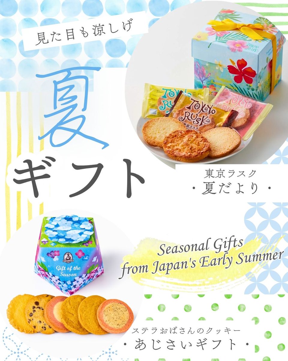 入荷】夏ギフト 見た目も涼しげな夏限定お菓子ギフトが登場