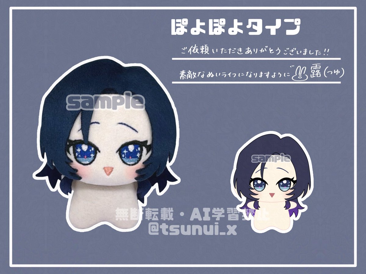 露ぬいオーダー ご依頼誠にありがとうございました( ¨̮ ( ¨̮ ( ¨̮ )/