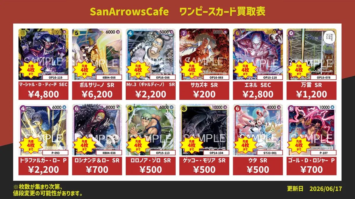 ✨ワンピースカード買取表✨ 🔥枚数限定の超高価買取🔥 マーシャル・D