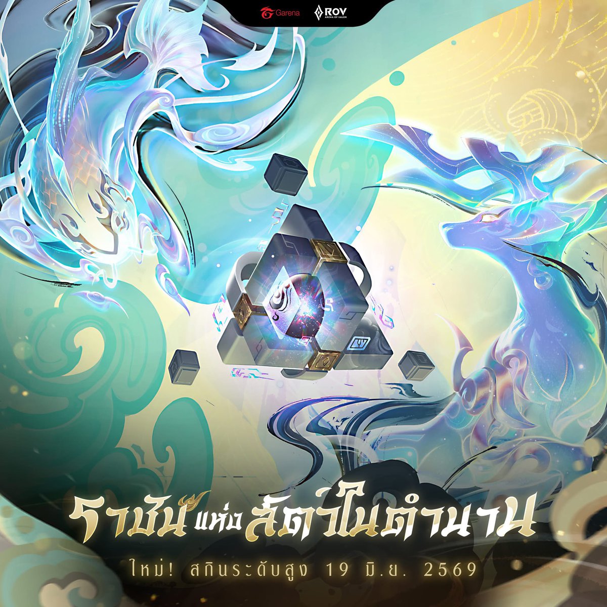 blued2004's tweet photo. สกินใหม่ Tulen จะมาเเล้วว🎉 
#rov #เติมrov #เติมคูปอง #เติมเกมrov https://t.co/aatjs0qt91