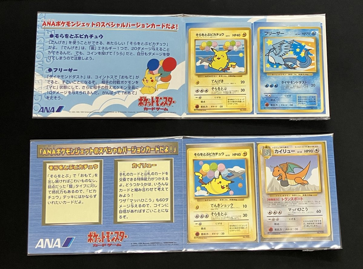 商品情報】 一部高額品を価格調整いたしました！ ポケモンカードANA