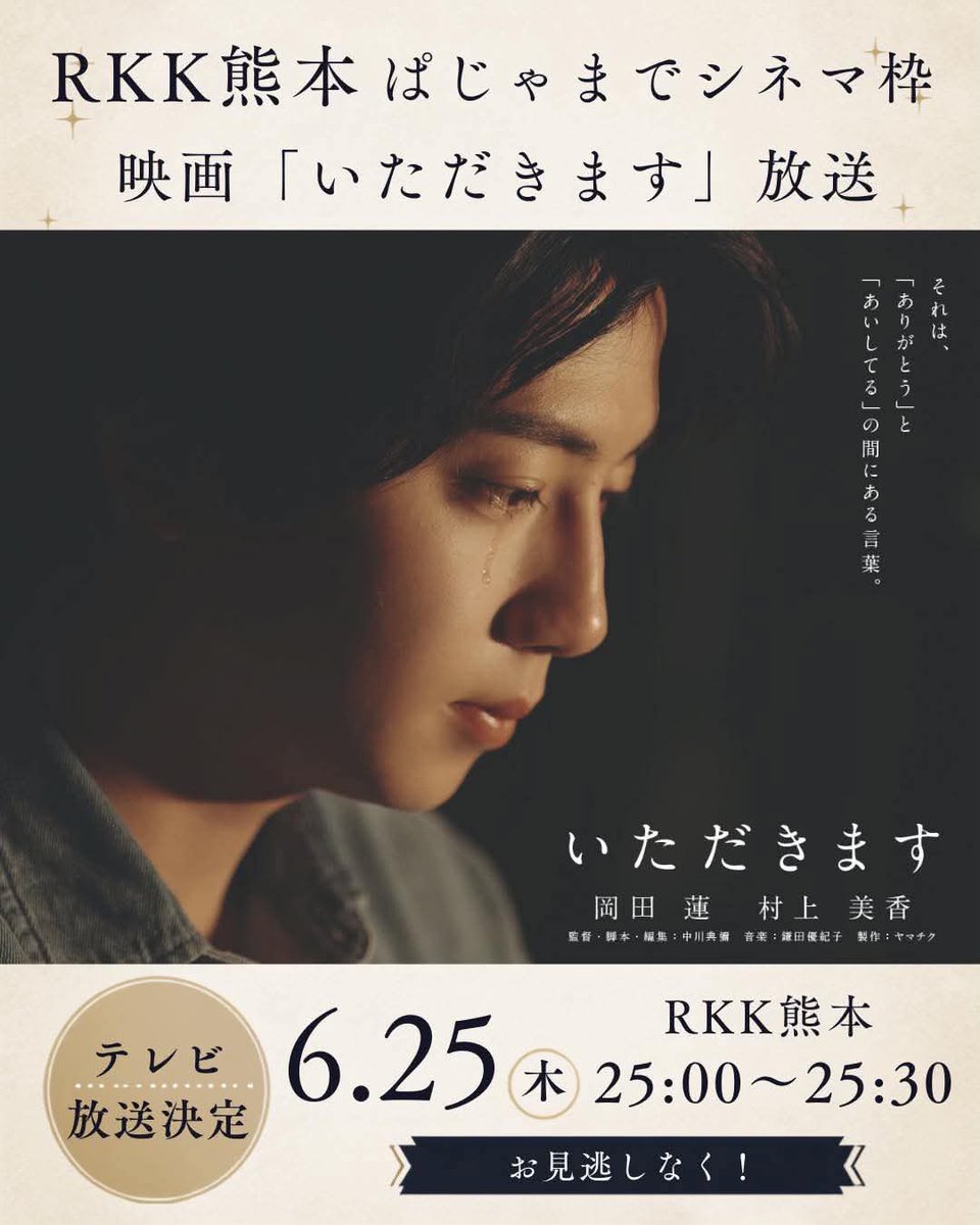 YamasakiShogo's tweet photo. 【スゴい！と思ったら拡散】

大変です。

人口9000人未満の田舎町にある、お箸屋さ���が作った短編映画が、なんと地上波でTV放送されます。

こんな奇跡あります？

スゴいと思ったら拡散お願いします。

@yamachiku_hashi 
@satokatsuaki 
@FumiRoman 
@6sa___yu https://t.co/SniNrQlMCj