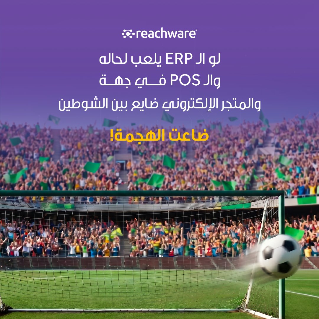 reachware_com's tweet photo. في تجارتك.. المباراة تنحسم بالترابط! 
عدم ربط أنظمة عملك يعني إنك قاعد تلعب بـ "عشوائية" في سوق ما يرحم.
 
 تواصل معنا الحين وخلك دايمًا في منطقة التسجيل 👈 https://t.co/gcBlTv1kwW
 
#ريتشوير #أتمتة_الأعمال #ربط_الأنظمة #التحول_الرقمي #التجارة_الإلكترونية https://t.co/lodKxmHxPE