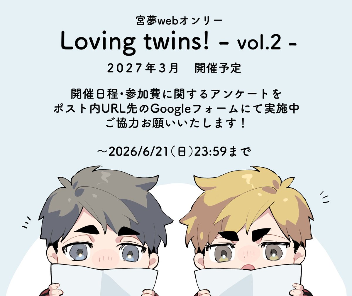 ミヤ夢webオンリー Loving twins! tweet media