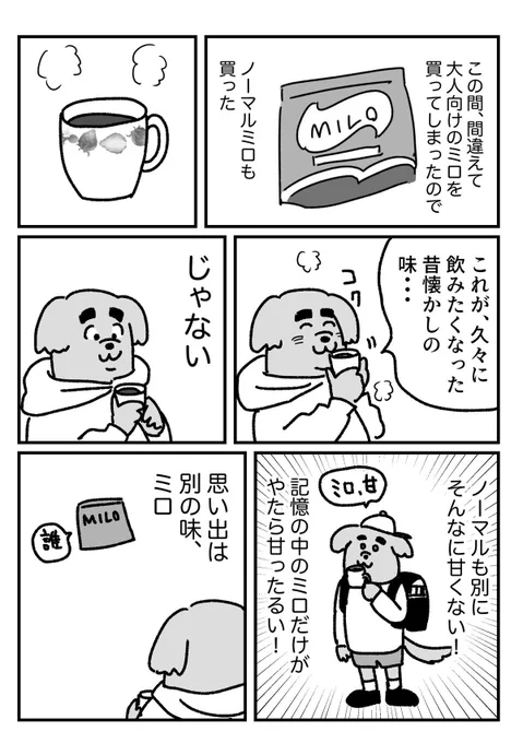 思い出のミロ
【再掲】 