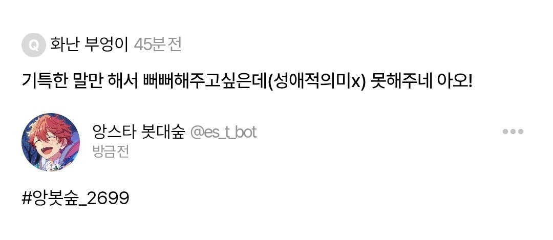 es_bot__'s tweet photo. #앙봇숲_2699 https://t.co/oMhwbQ0MfY