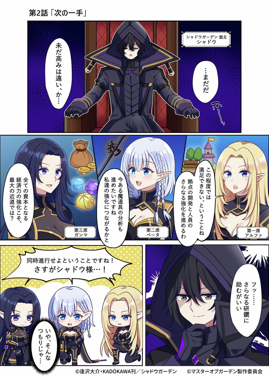 ShadowgardenMoG's tweet photo. ◤￣￣￣￣￣￣￣￣￣￣
　#カゲマス ぷち劇場
＿＿＿＿＿＿＿＿＿＿◢

第2話『次の一手』

作：惟千 茉鶴先生（@Damier_Cookie）

#カゲマスぷち劇場 https://t.co/DOnGGNJmDj