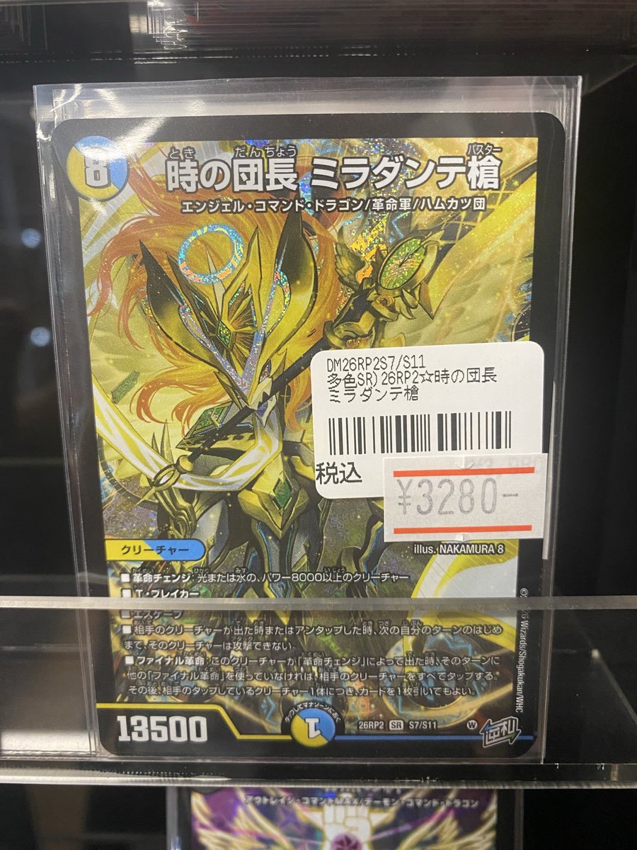 デュエマ】 お値段調整しました！！ 時の団長ミラダンテ槍 ¥3,280