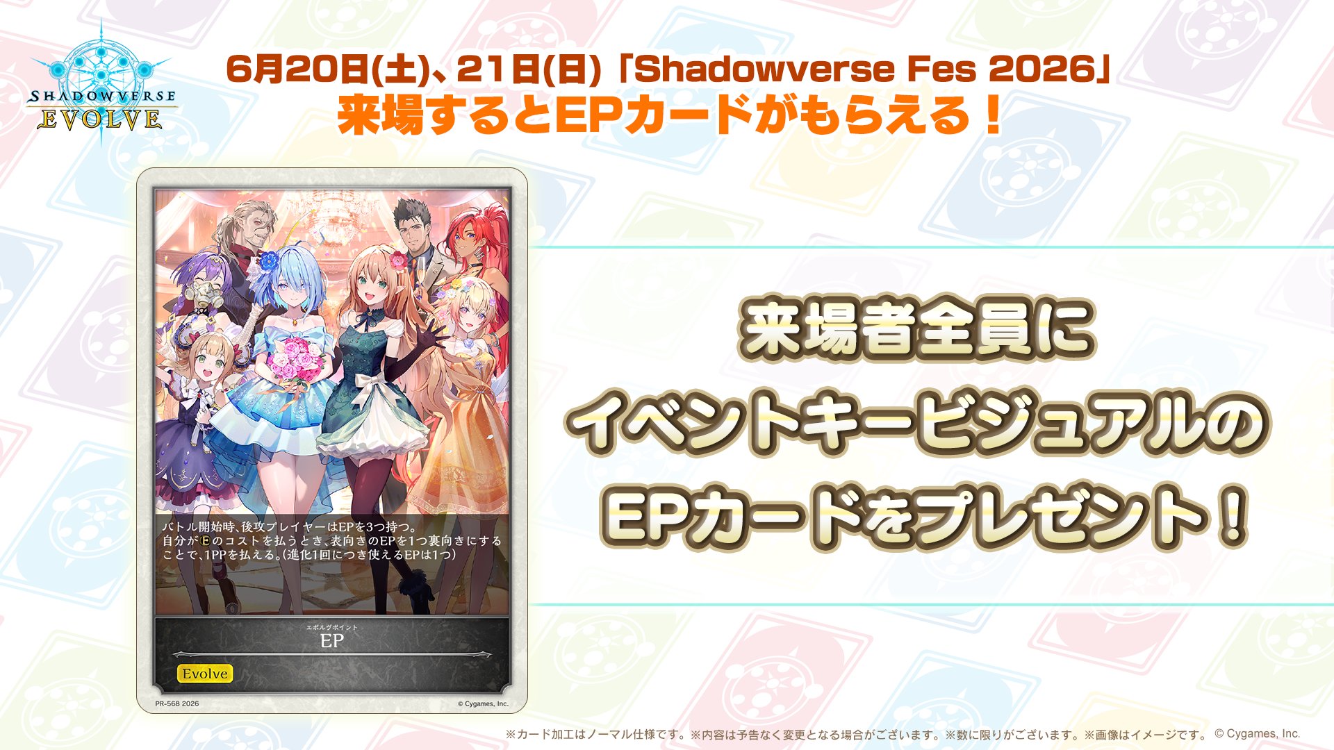 Shadowverse EVOLVE公式アカウント on X: 