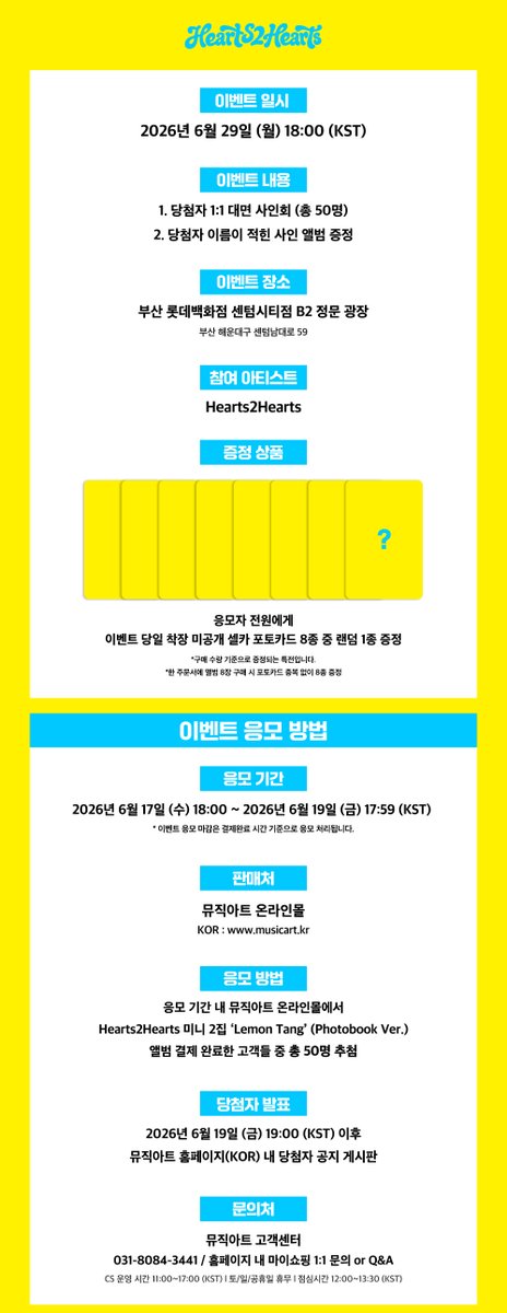 musicart_twt's tweet photo. [💿] #Hearts2Hearts #하츠투하츠 미니 2집 'Lemon Tang' 발매기념 부산 공개 사인회 이벤트

📅26.06.29 (월) 18:00 (KST)
📍부산 롯데백화점 센텀시티점 B2 정문 광장

✔️Photobook Ver.
🐬당일 착장 미공개 셀카 포토카드 8종 중 랜덤 1종 증정

🛒~26.06.19 (금) 17:59 (KST)
🔗https://t.co/5LXdG11V2U