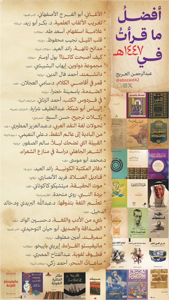 abozaid42's tweet photo. أفضل ما قرأت في 1447هـ. https://t.co/etLsgzm8h7