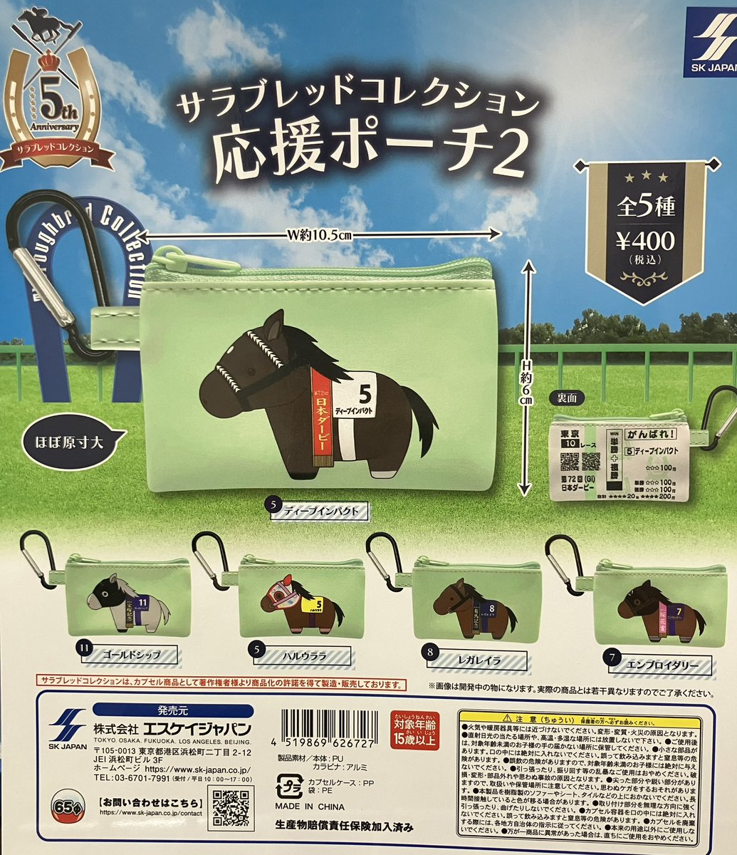 ⭐️新商品情報⭐️ 🔹 サラブレッドコレクション 応援ポーチ2 🔹 封神