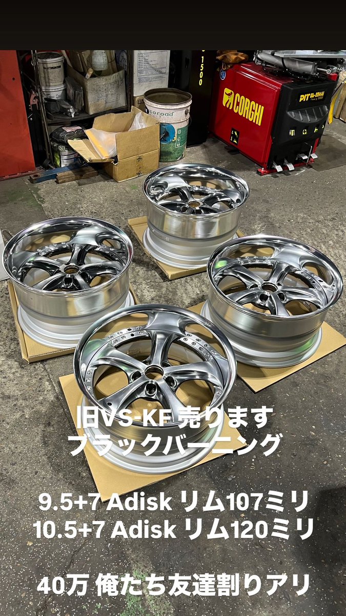 ItamiStyle's tweet photo. 神奈川県横浜市から

旧VS-KF ブラックバーニング 売ります

9.5+7 Aディスク リム107ミリ
10.5+7 Aディスク リム120ミリ

40万
分割不可

俺ら友達だろ割りアリ

拡散よろしくお願いします。
トラブル防止のため、できれば直接引き取りのみで https://t.co/4JwYeysbrf