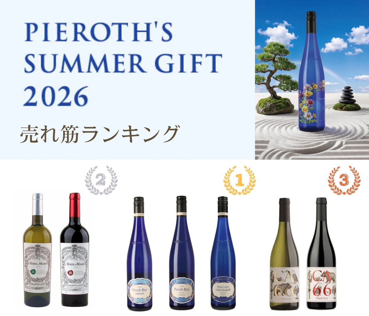 ピーロート・ジャパン公式（Pieroth Japan） (@PierothJapan) / Posts / X