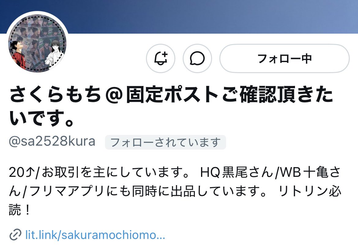 yuuri0o3's tweet photo. 人探し

・さくらもち様（@sa2528kura ）
と直近でお取引完遂された方いらっしゃいますでしょうか？

ハイキュー/はふはふのお取引で通販にてのご購入に変更になると聞いておりましたが、一向に返信が来ず、予約されているのかも分からない状況です。 https://t.co/GiBF00LzN1
