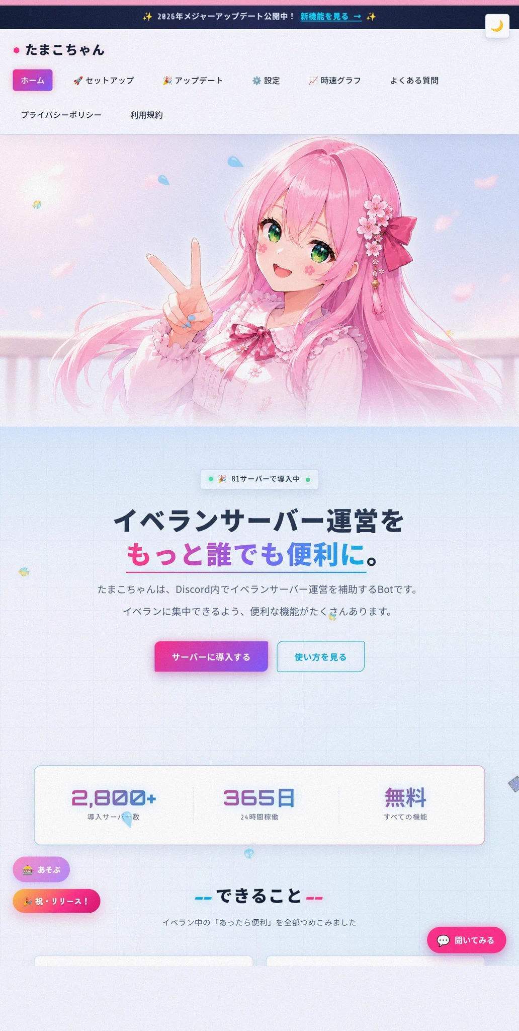 たまこちゃん(Discordプロセカ支援鯖イベラン鯖用bot) on X: 