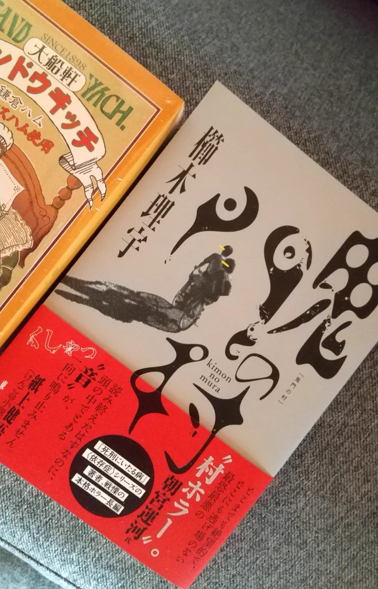 櫛木理宇＠『鬼門の村』『氷河期のゴミ』『無音』発売中 (@kushikiRiu) / X