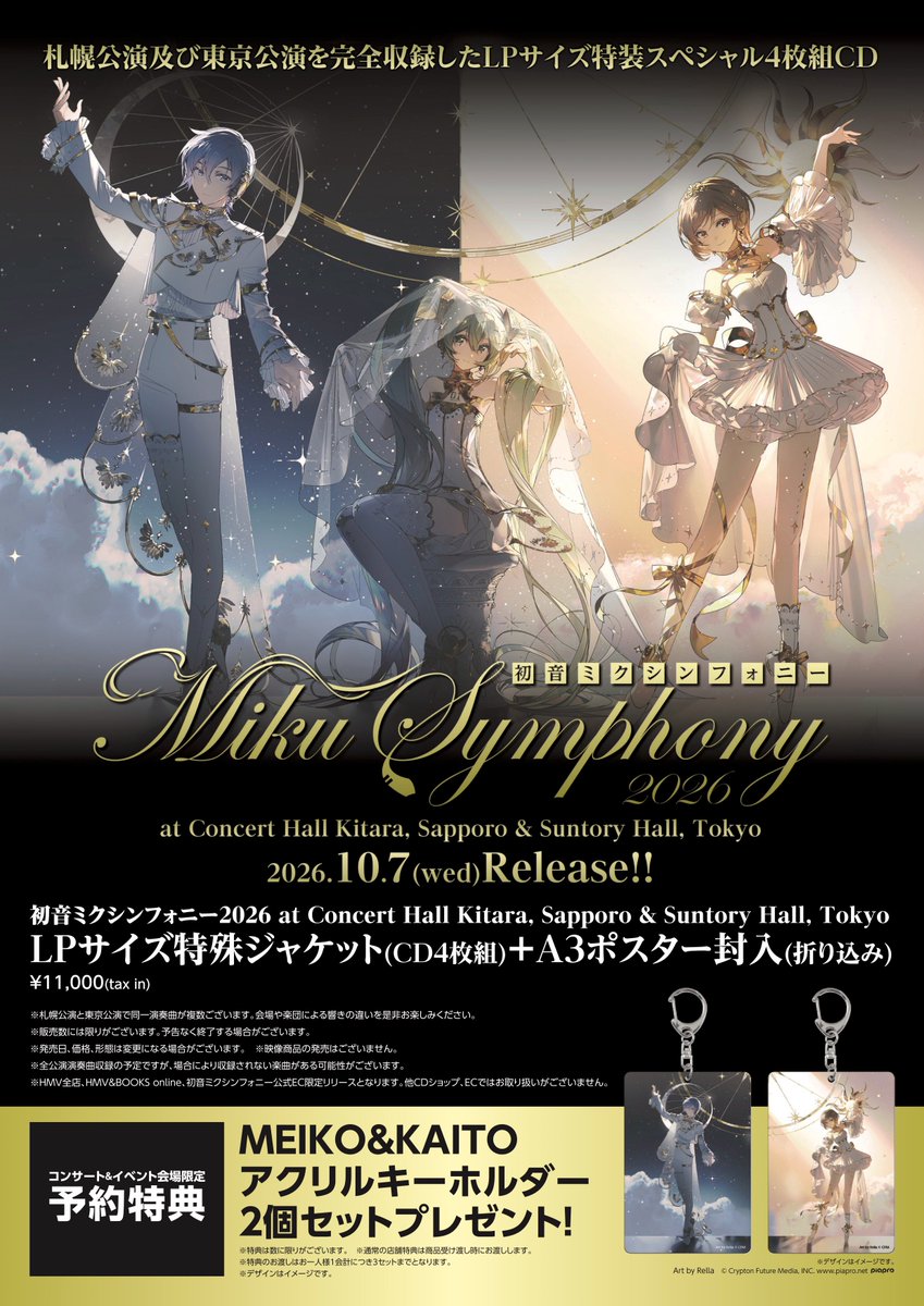 mikusymphony's tweet photo. 初音ミクシンフォニー2026🎻

札幌、東京公演を完全収録したスペシャル4枚組CD💿
『初音ミクシンフォニー2026 at Concert Hall Kitara, Sapporo & Suntory Hall, Tokyo』

2026.10.7(Wed)リリース決定🎉
https://t.co/EJvisvV7zK

■札幌公演（札幌コンサートホールKitara）・東京公演（サントリーホール）
2公演分の演奏曲をコンプリート収録‼︎

■LPサイズ特殊ジャケット仕様＋A3ポスター封入の超豪華初回生産限定盤‼︎
※HMV全店、HMV&BOOKS online、初音ミクシンフォニー公式EC限定リリースとなります。

会場でCDご予約の方は、
『MEIKO&KAITOアクリルキーホルダー2個セット』プレゼント！
Art by Rella

初音ミクシンフォニー2026札幌会場でもCD予約を実施いたします✨
#初音ミクシンフォニー