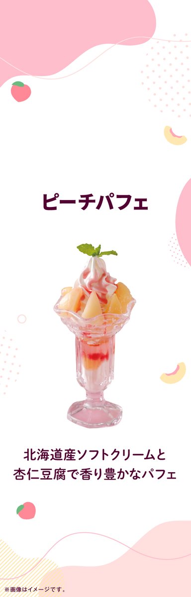 bikkuri__donkey's tweet photo. #びっくりドンキー の #ピーチデザート フェアのラインアップは4商品🍑

桃のジューシーな果肉感と、ソフトクリームやバニラアイスとのひんやりとした組み合わせをぜひお店でお楽しみください!✨

気になるメニューはありますか?
画像をタップすると、それぞれの魅力をご覧いただけます🎵 https://t.co/hbC1Njbn5E