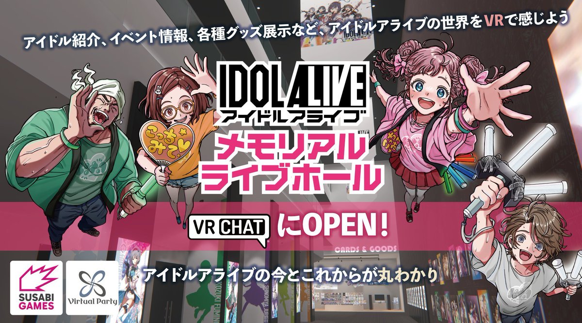 virtualparty_co's tweet photo. 🌟━━…‥・ ・
　メモリアルライブホール OPEN！
　　　　　　　　　　・・‥…━━🌟

VRChatでアイドルアライブの世界を感じられるワールドがついに公開されました！

アイドル、イベント、関連グッズなどの展示に加え、「スターリーチフェスティバル」のワールドでもあるライブホールが展開されています！

▶️ワールドはこちら
https://t.co/BbbciQ0GK0

#アイアラVR #メモリアルライブホール
