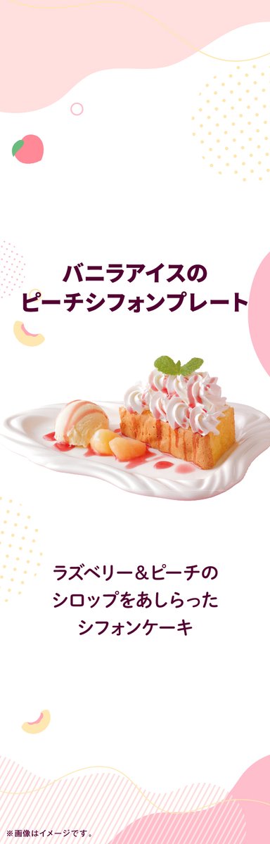 bikkuri__donkey's tweet photo. #びっくりドンキー の #ピーチデザート フェアのラインアップは4商品🍑

桃のジューシーな果肉感と、ソフトクリームやバニラアイスとのひんやりとした組み合わせをぜひお店でお楽しみください!✨

気になるメニューはありますか?
画像をタップすると、それぞれの魅力をご覧いただけます🎵 https://t.co/hbC1Njbn5E