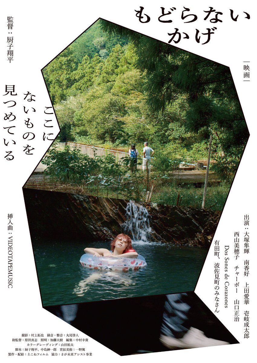 eiga_natalie's tweet photo. 東京から佐賀県有田町に移住、厨子翔平が住民たちと作った映画「もどらないかげ」公開（予告・推薦コメントあり）
https://t.co/gPGQBvQ05V

#もどらないかげ https://t.co/nVUk4PQRSa