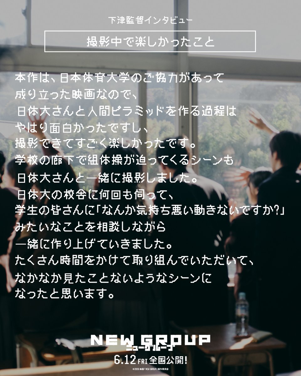 newgroup_movie's tweet photo. #下津優太 監督 
𝗜𝗡𝗧𝗘𝗥▼𝗜𝗘𝗪
￣￣￣￣￣￣￣￣

󠀠
▲ 撮影中楽しかったこと

󠀠
 
#映画NEWGROUP
全国上映中 https://t.co/jPFR6TVTQc
