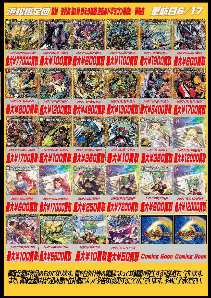 デュエマ #デュエルマスターズ 【買取情報】「逆札篇 第2弾 燃えろ禁断