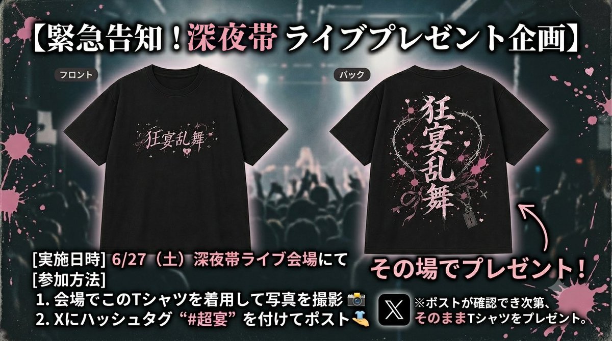 Stella_sssss's tweet photo. これまでプロデューサーごと分けての現場がありましたが、今後Ryoプロデュース側の名称を
【Push it】
として活動していきます‼️
深夜帯ライブはGalaxy Nightから超宴に名称が変わります。変更を記念し、限定企画を3回に分けて実施🎉
第1弾として6/27 深夜帯ライブでは オリジナルTシャツ配布決定‼️ https://t.co/Aak3weaTo8