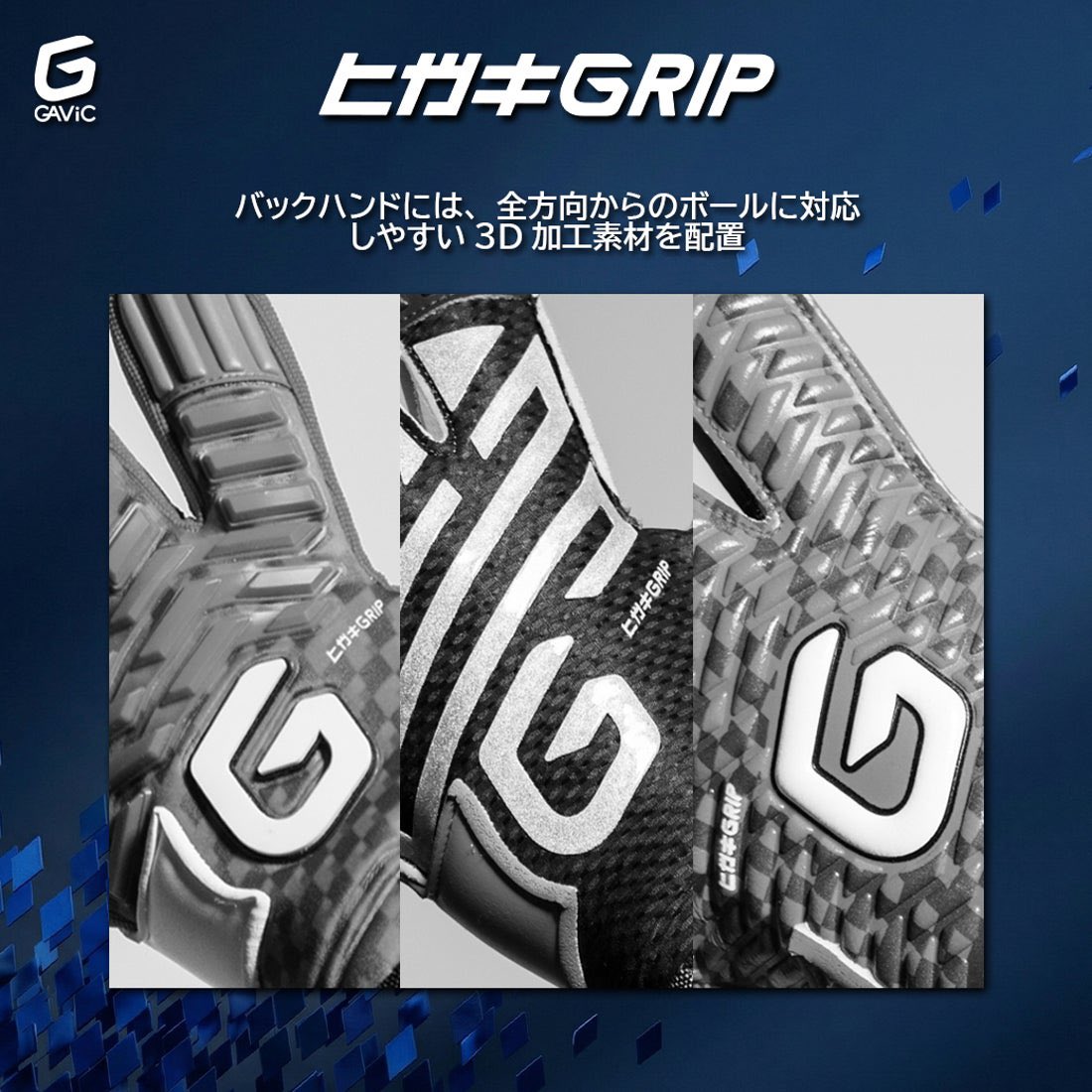footballpark2's tweet photo. 🧤GAViC CH+GRIP🧤
天候に左右されない「候(KOU)」ラテックスを採用🌤️☔️
✅天然芝・人工芝対応
✅ノンスリップゲル搭載
✅ロールフィンガーカット
✅3Dバックハンド設計
グリップ力と操作性を両立したGKグローブ🔥
#GAViC
#ゴールキーパー
#フットボールパーク浦和美園店 https://t.co/C5LDhdjrRj