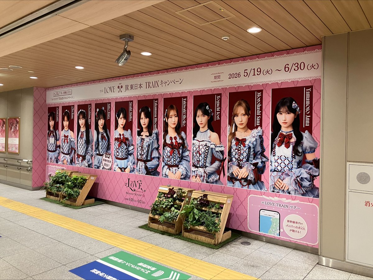 JR東日本（公式） (@JREast_official) / Posts / X